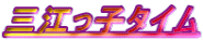 �O�]���q�^�C��