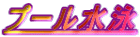 �v�[�����j