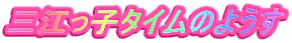�O�]���q�^�C���̂悤��