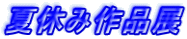 �ċx�ݍ�i�W