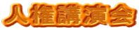 �l���u����