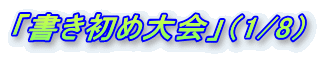 �u�������ߑ��v�i1/8�j 