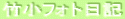 �|���t�H�g���L 